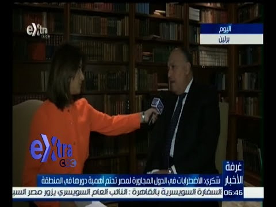 غرفة الأخبار | لقاء خاص مع وزير الخارجية سامح شكري خلال زيارته إلى ألمانيا