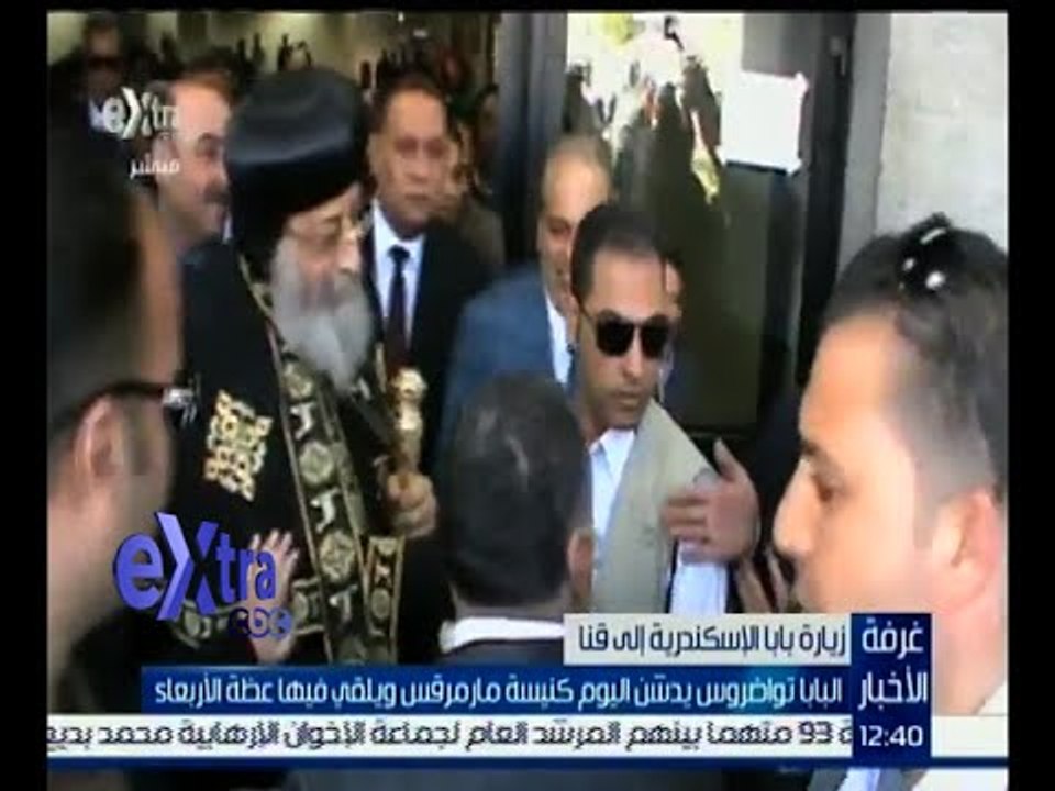 غرفة الأخبار | البابا تواضروس يدشن اليوم كنيسة...