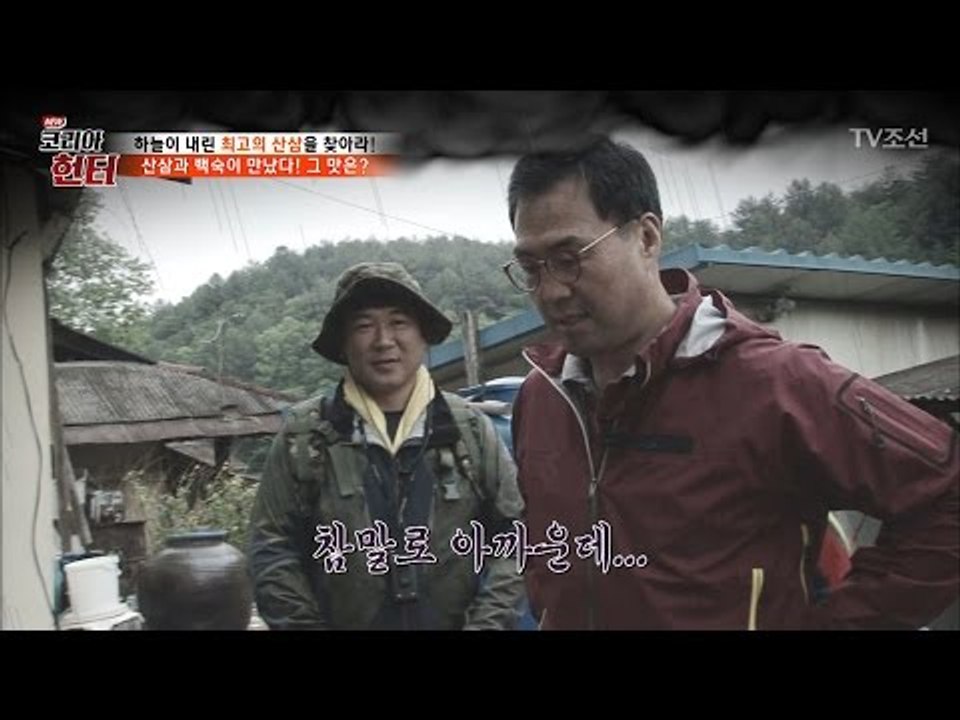 난생처음 만난 산삼을 바로 뺏겨버린 이만기의 사연 [뉴 코리아 헌터] 51회 2017...