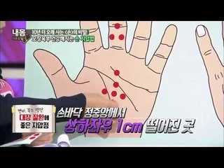 손 지압법 [내몸사용설명서 23회]