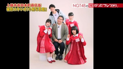 NGT48のにいがったフレンド！20170522