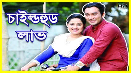 Childhood Love - Bangla New Natok 2017 - Ft Jovan & Nadia | Full Comedy