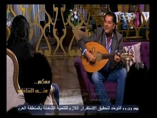 #معكم_منى_الشاذلي | شاهد .. راغب علامة يغني " بص على الحلاوة "