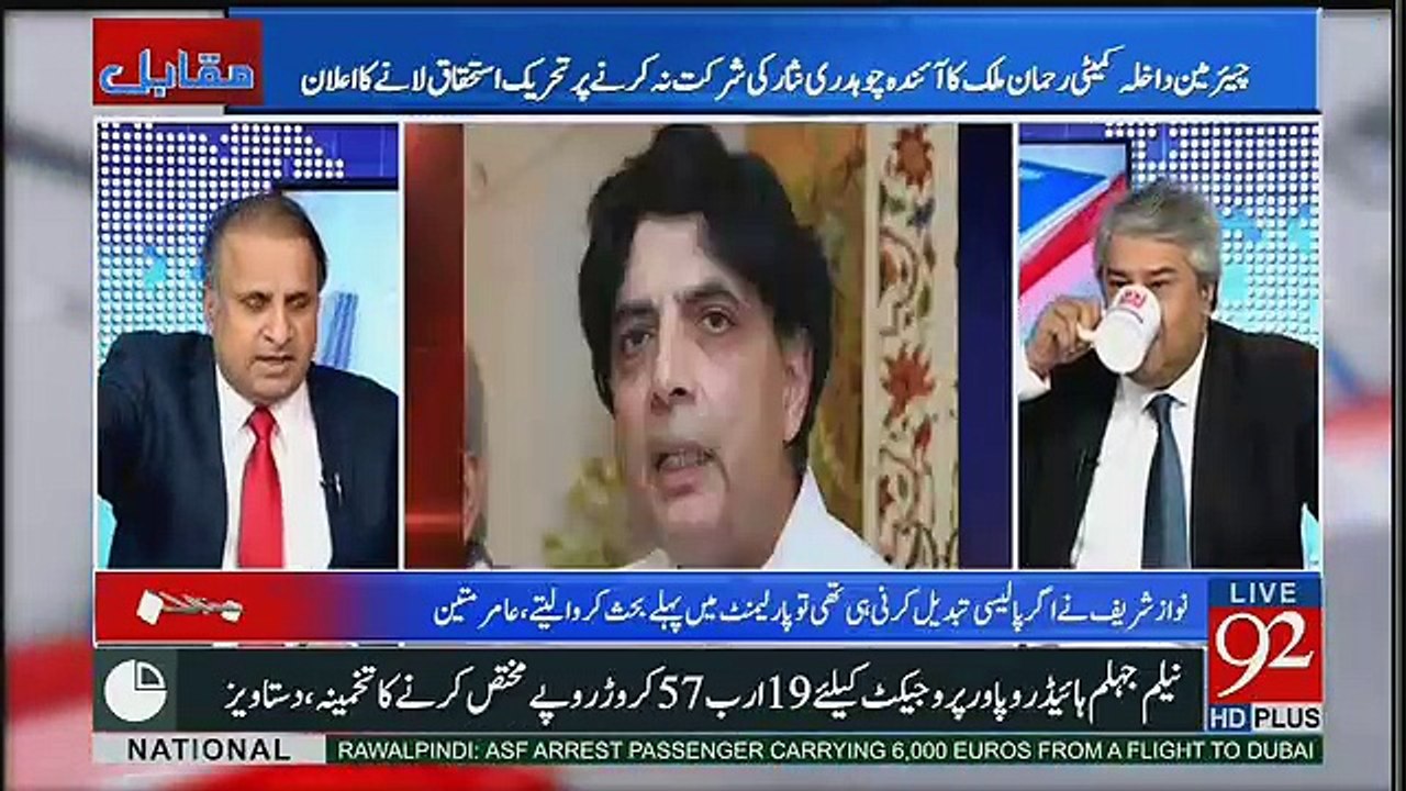 Chaudhry Nisar Senate Commity Ko Aise Deal Kartay Hai Jaise Saudi Aur American Pakistan Say Kartay Hain Rauf Klasra