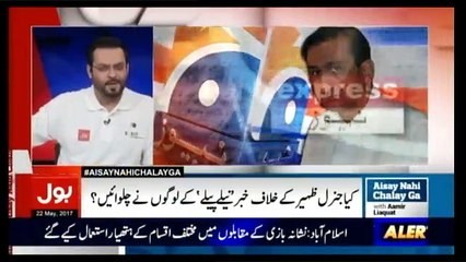 Aisay Nahi Chalay Ga - (Part - 2) - 22nd May 2017