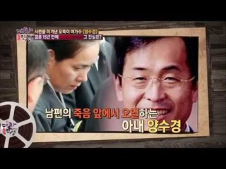 양수경의 시련 [대찬인생 88회]