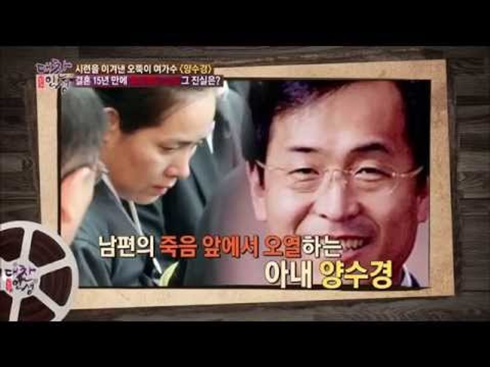 양수경의 시련 [대찬인생 88회]