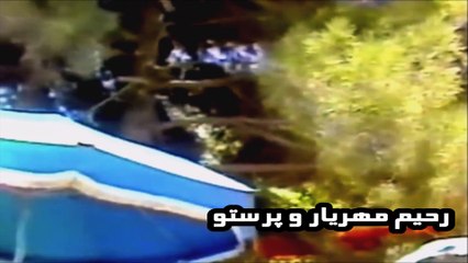 PARASTO & RAHIM MEHRYAR - پرستو او رحيم مهريار - زنده ماندن بی تو