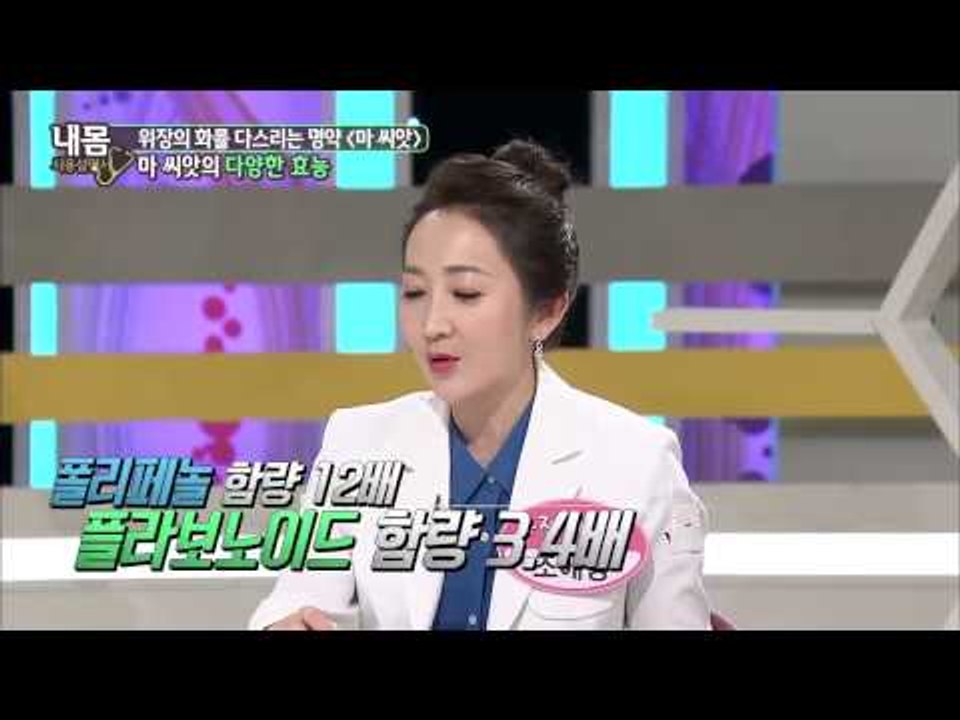 위장의 명약 마 씨앗 [내몸사용설명서 21회]