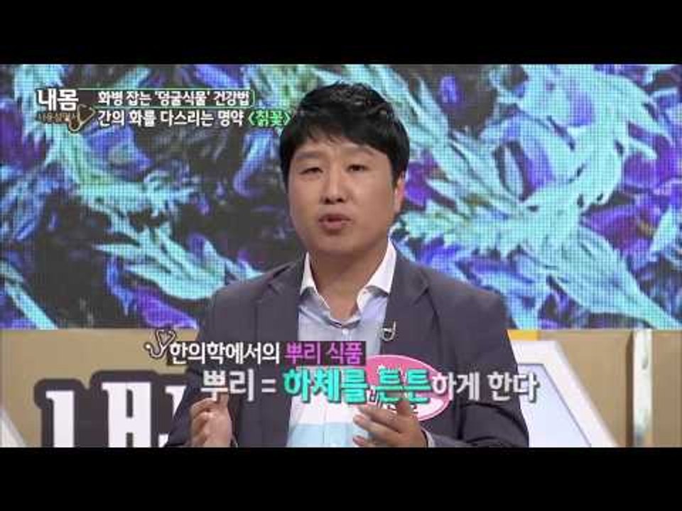 간의 화를 다스리는 칡꽃 [내몸사용설명서 21회]