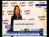 غرفة الأخبار | مؤتمر صحفي لوزيرة التضامن الاجتماعي بشأن الحملة الخاصة بمكافحة المخدرات