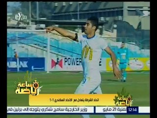 ساعة رياضة | اتحاد الشرطة يتعادل مع الاتحاد لسكندري 1-1