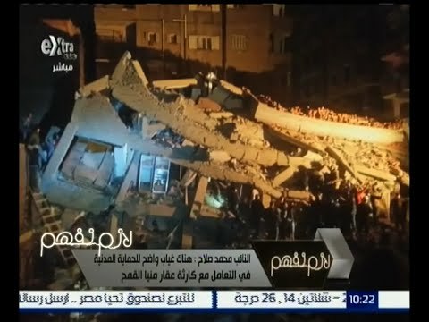 لازم نفهم | احد الناجيين من عقار الشرقية : تم استخراج جثة واحدة ولم تصل أي وحدة انقاذ من 3 ساعات