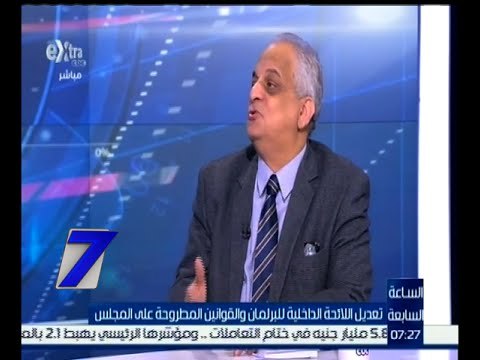 الساعة السابعة | عصام الإسلامبولي : يوجد مواد مخالفة للدستور في لائحة البرلمان يجب تعديلها