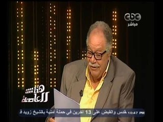 #هنا_العاصمة | يحيى الفخراني يقوم بإلقاء قصيدة " على اسم مصر " للعبقري صلاح جاهين