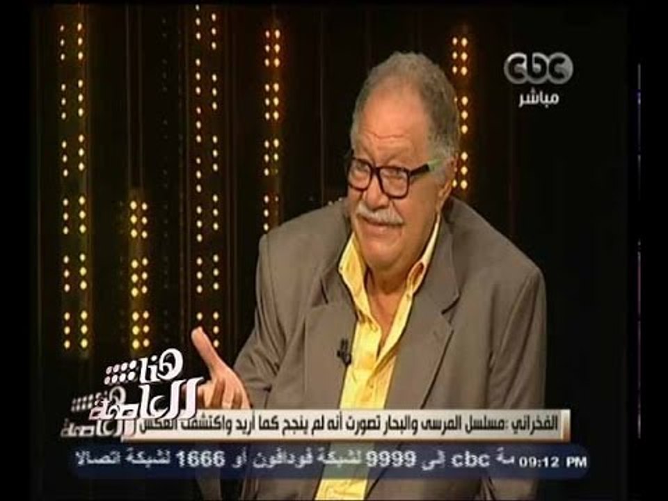 #هنا_العاصمة | يحيى الفخراني :  المؤلفون لا يكتبون ليحيى الفخراني مخصص لكي لا أضر