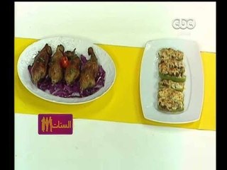 #الستات_مابيعرفوش_يطبخوا |  حمام محشى بالارز - قوالب الكوسه بالبشاميل