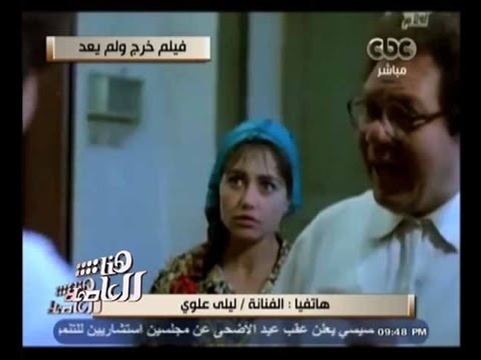 #هنا_العاصمة | ليلى علوي : يحيى الفخراني أستاذي في الفن و الحياة