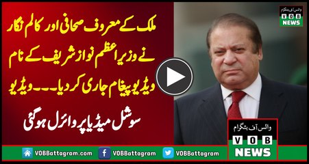 Anwar Lodhi Message for PM Nawaz Sharif - Watch Video