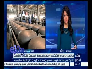 غرفة الأخبار | جولة في أخبار الاقتصاد مع دينا زهرة | كاملة