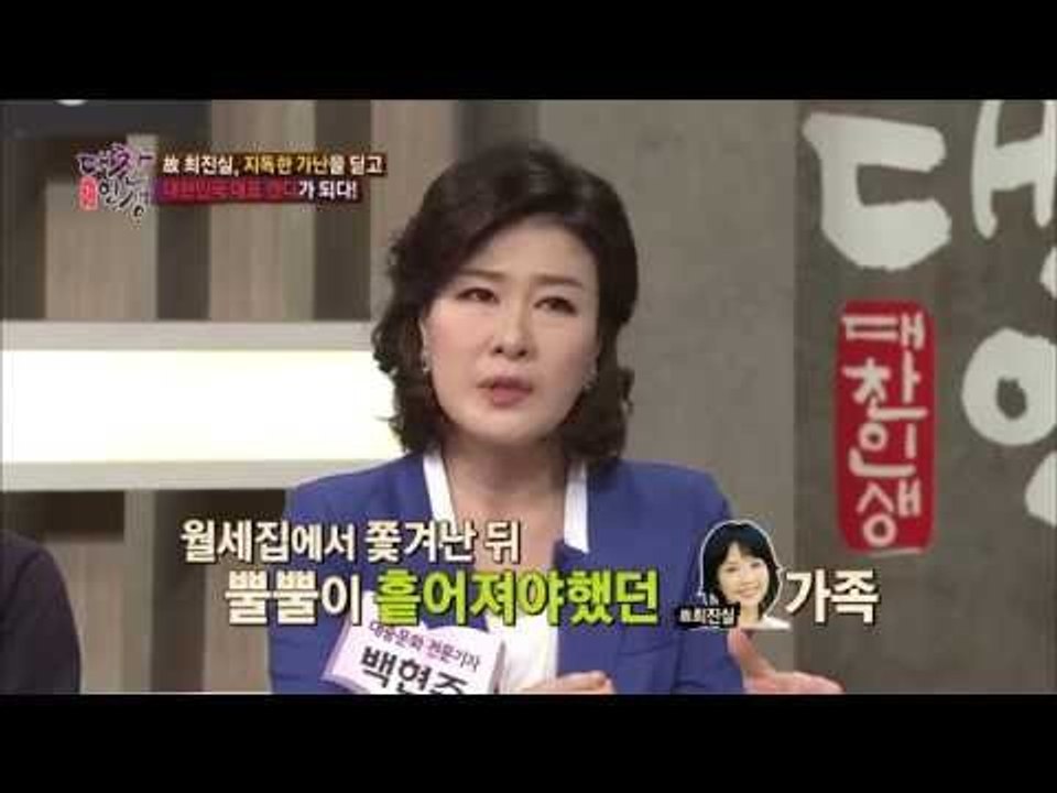 故최진실의 지독한 가난했던 사연 [대찬인생 85회]