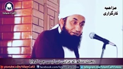 [funny] Ek Marasi ne Ranjeet Singh ko Kese Chup Karwaya - Maulana Tariq Jameel -