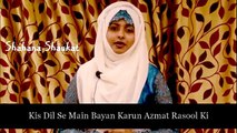 URDU NAAT Shahana Shaukat Shaikh Naat Sharif Video in Urdu - Kis Dil Se Main Bayan Karun Azmatein Rasool Ki