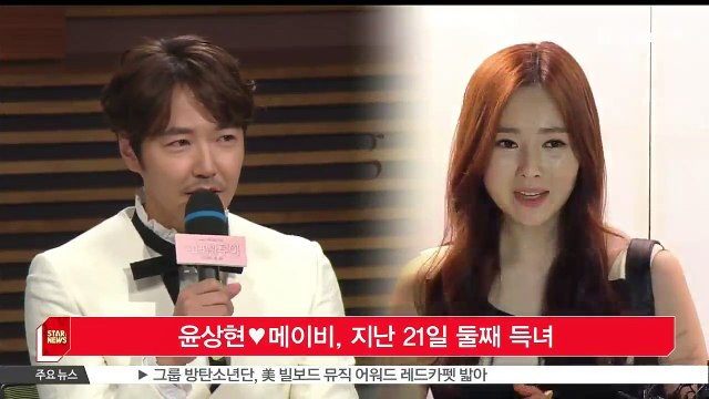 윤상현♥메이비, 둘째 득녀 '산모·아이 건강'