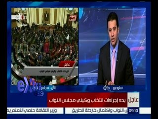 غرفة الأخبار | الإعلان عن اسم رئيس مجلس النواب في برلمان 2016