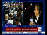 غرفة الأخبار | تعرف على بيان جامعة الدول العربية بعد اختام الاجتماع