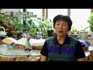 된장이 유방암을 막는다? [내몸사용설명서 18회]