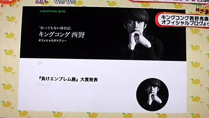 負けエンブレム大賞❗️キングコングの西野くん主催�