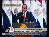 #هنا_العاصمة | تحليل لخطاب الرئيس السيسي بجامعة القاهرة
