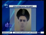 غرفة الأخبار | أحمد عبد الله: هناك أنباء عن تحديد منفذي حادث استشهاد رئيس قسم مرور المنيب