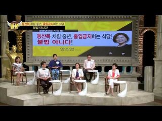 등산복 입었다고 식당 출입금지? [법대법 53회]