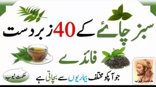 green tea benefits green benefits in urdu hindi green tea ke fayde green tea ke fai