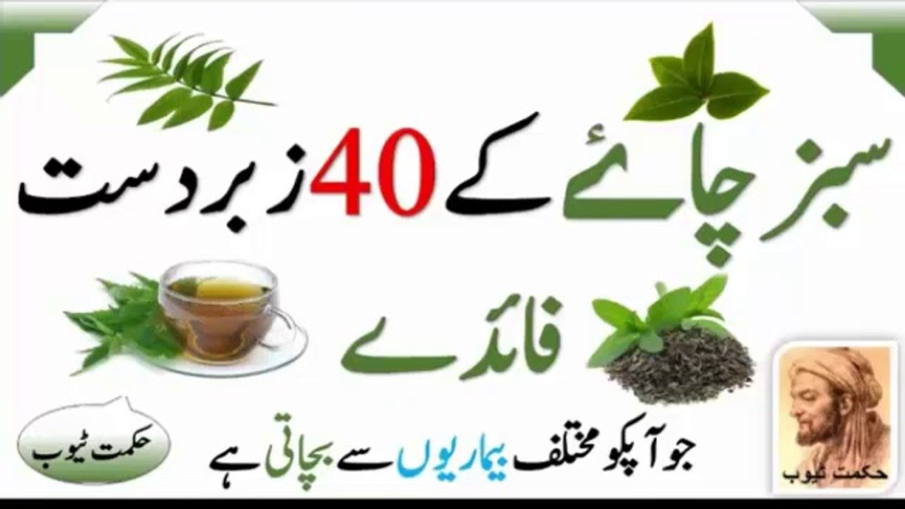 green tea benefits green benefits in urdu hindi green tea ke fayde green tea ke fai