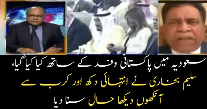Saleem Bukhari is Telling the Insulting Behaviour of Saudi Rulers With Pakistani Delegation