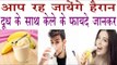 केले के साथ दूध का सेवन होता है बहुत ही गुणकारी | Amazing Benefits Of Banana With Milk In Hindi