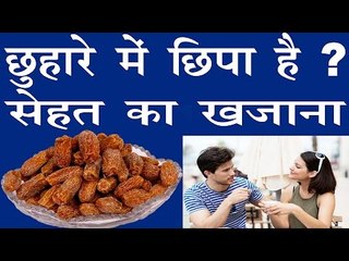 छुहारे में छिपा है सेहत का खजाना जानिये कैसे करना है इसका सेवन |Health Benefits Of Dry Dates