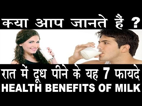 रात में दूध पीने के होते हैं यह हैरान कर देने वाले 7 फायदे|Benefits Of Milk In Hindi|Dudh Ke fayde