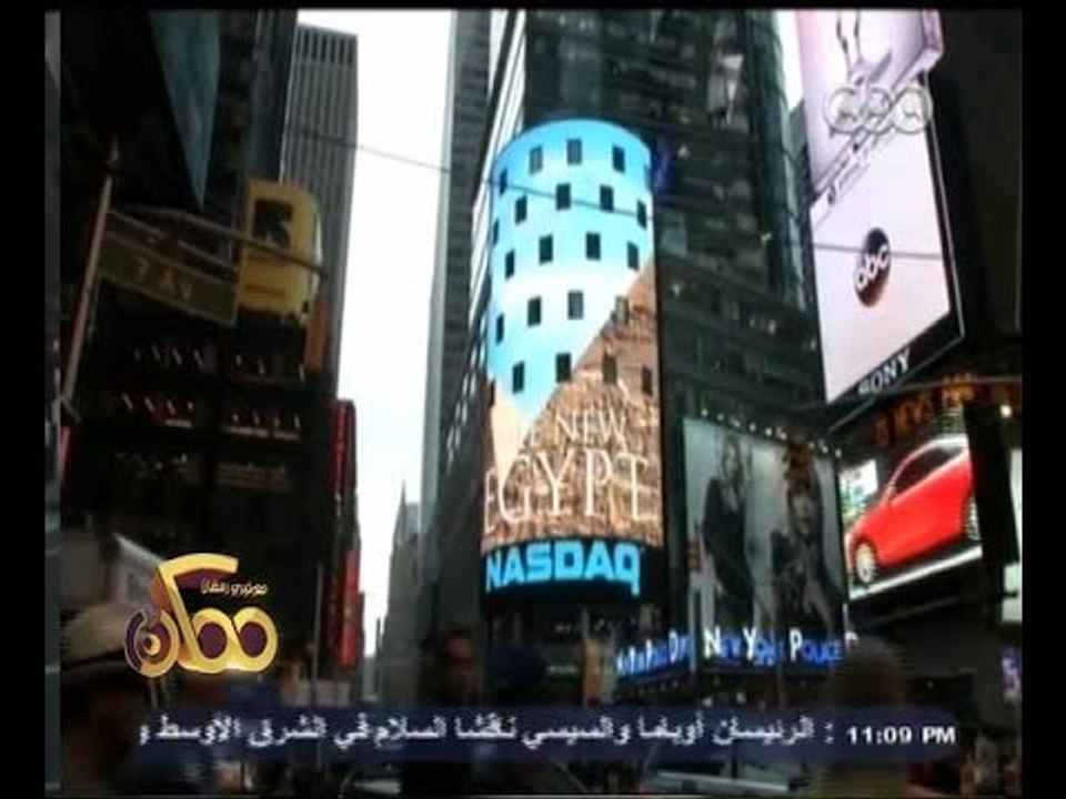 #ممكن | شاهد.. لميس الحديدي تعرض لوحة إعلانية كبيرة في نيويورك بها إسم " مصر"