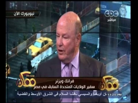 #ممكن | حوار خاص مع فرانك ويزنر سفير الولايات المتحدة السابق بمصر