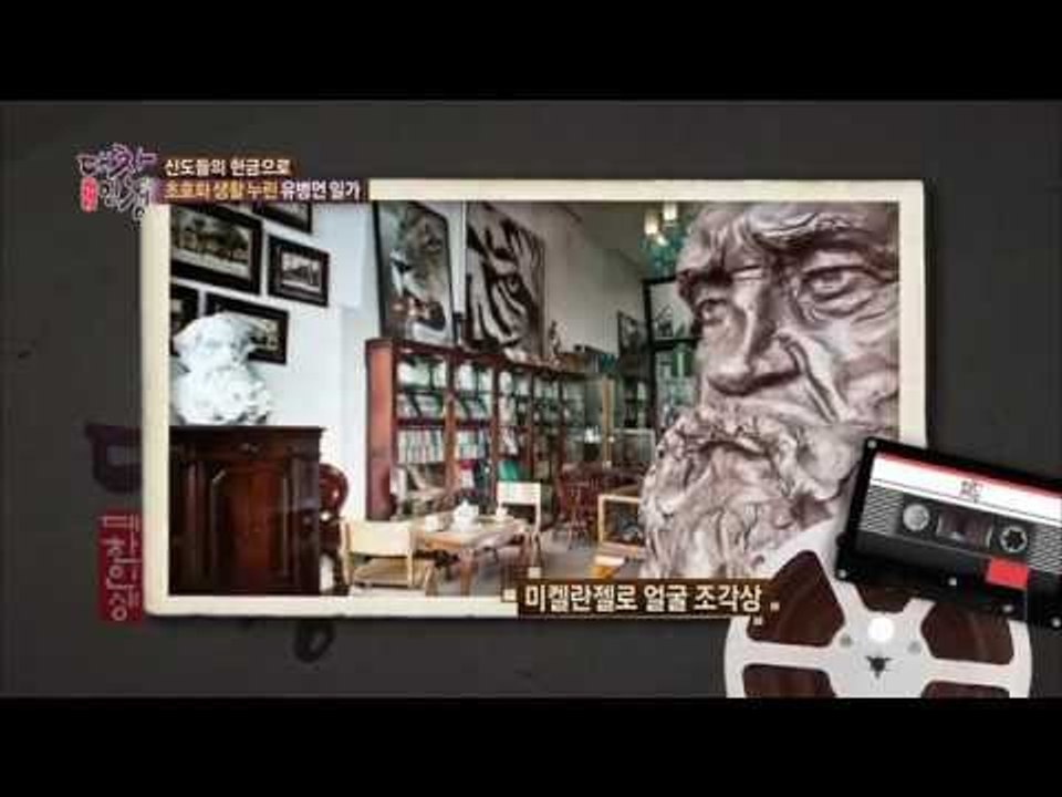 초호화 생활 누린 유병언 일가 [대찬인생 81회]