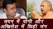 Yogi Adityanath comes face to face with Akhilesh Yadav in Assembly house | वनइंडिया हिंदी