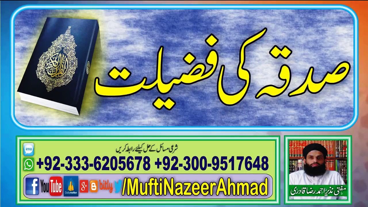 Sadqa Ki Fazeelat 2 of 2 by Mufti Nazeer Ahmad Raza Qadri