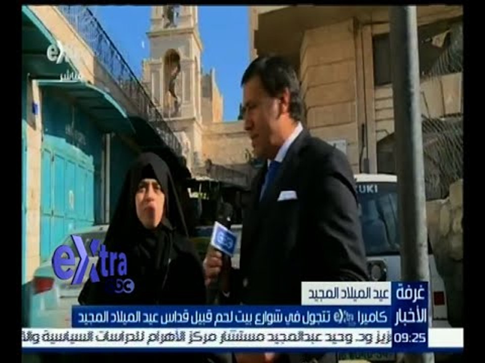 غرفة الأخبار | كاميرا إكسترا تتجول في شوارع بيت لحم قبيل قداس عيد الميلاد المجيد