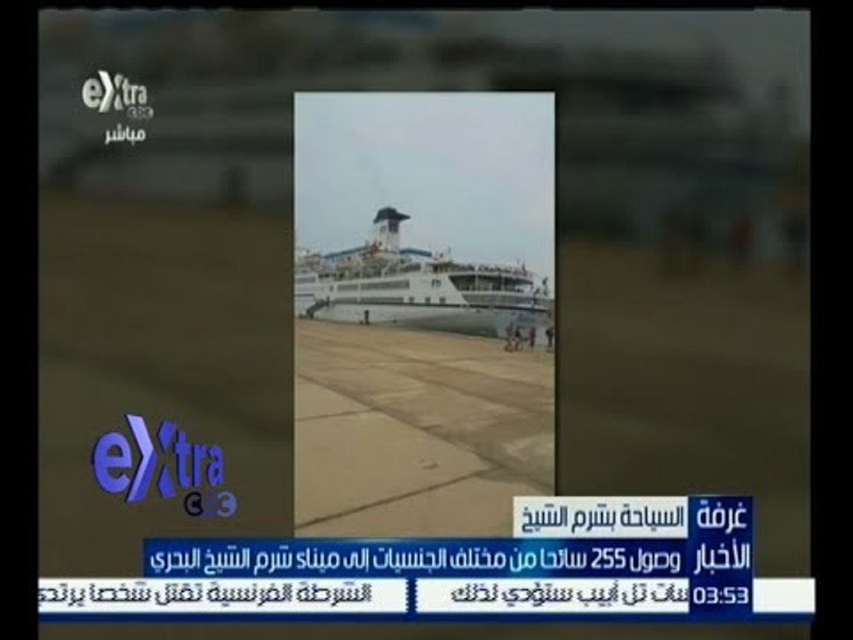 غرفة الأخبار | وصول 255 سائحاً من مختلف الجنسيا...