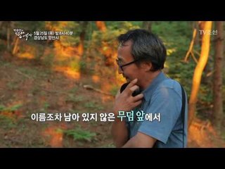 짝패들의 마지막 흔적_박종인의 땅의 역사 13회 예고  NEW