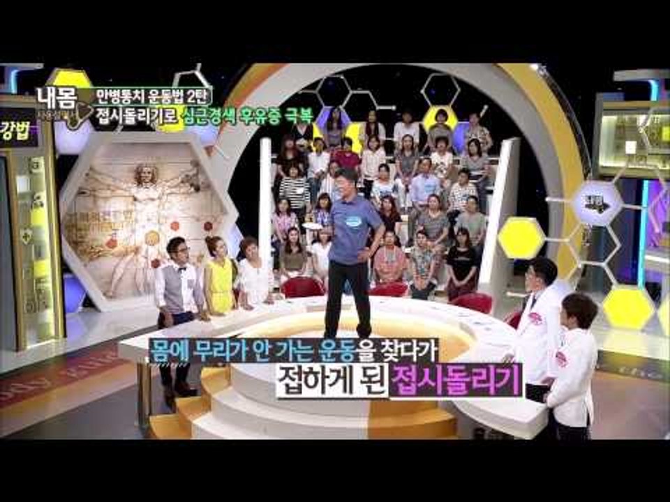 접시돌리기로 심근경색 극복 [내몸사용설명서 10회]